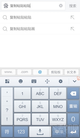 手機搜狗輸入法怎么復制粘貼？