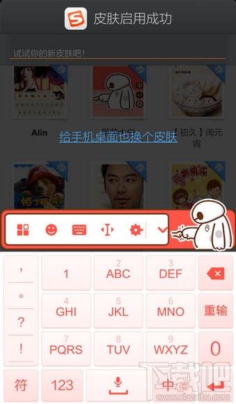 手機(jī)搜狗輸入法皮膚更換教程