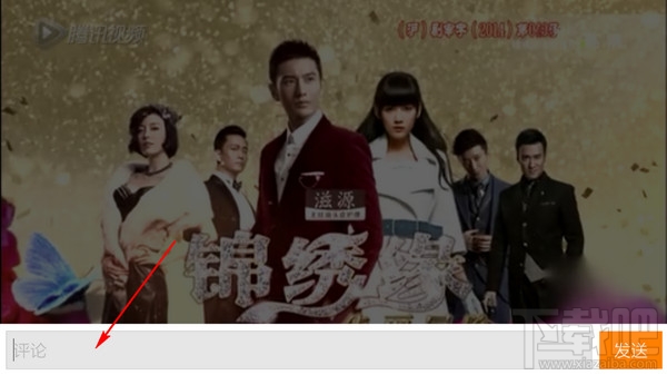 手機(jī)騰訊視頻怎么發(fā)送彈幕？