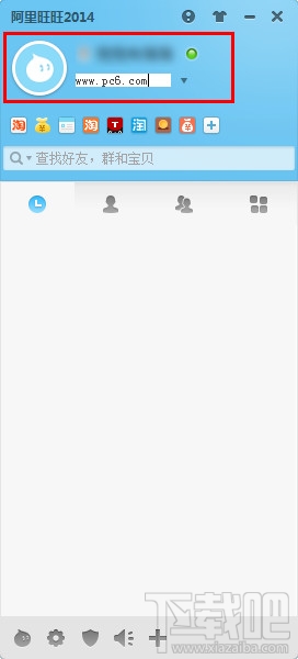 阿里旺旺怎么設置個性簽名 阿里旺旺100條最有個性的簽名分享