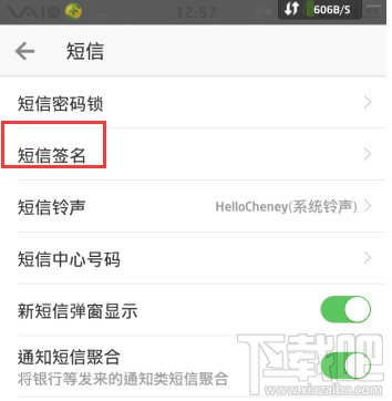 微信電話本怎么設(shè)置短信簽名