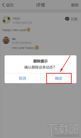 手機(jī)QQ空間怎么刪除空間說說留言