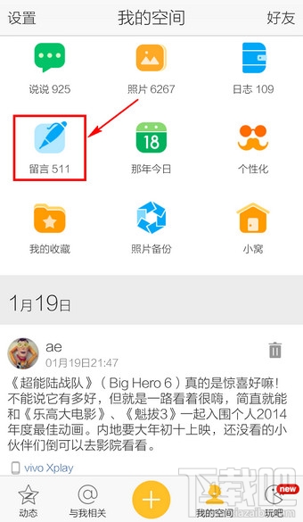 手機(jī)QQ空間怎么刪除空間說說留言