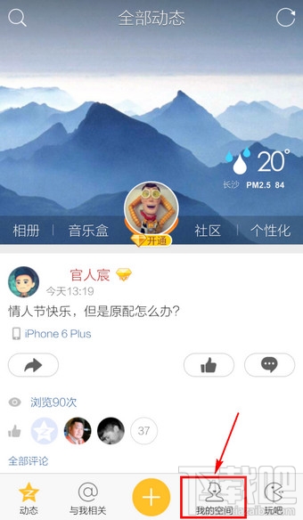 手機(jī)QQ空間怎么刪除空間說說留言