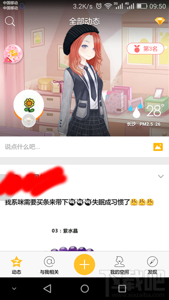 手機(jī)qq空間秀是什么 手機(jī)qq空間秀怎么打開
