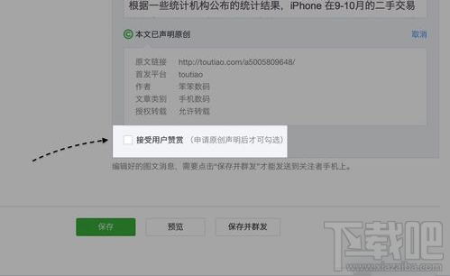 微信公眾號(hào)贊賞功能如何開(kāi)通 微信公眾號(hào)贊賞功能怎么用