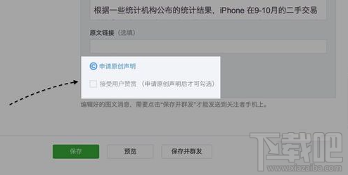 微信公眾號(hào)贊賞功能如何開(kāi)通 微信公眾號(hào)贊賞功能怎么用