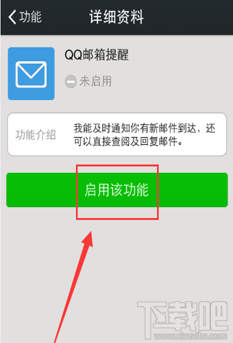 微信QQ郵箱提醒在哪 微信QQ郵箱提醒開(kāi)啟/關(guān)閉方法