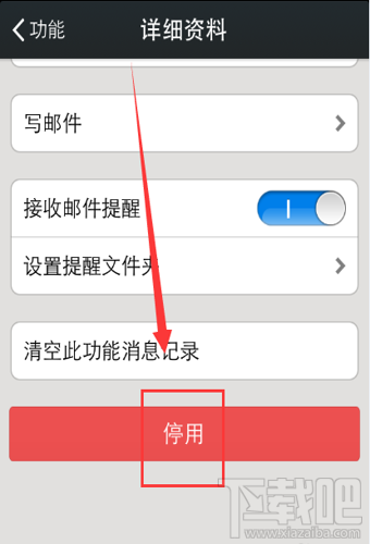 微信QQ郵箱提醒在哪 微信QQ郵箱提醒開(kāi)啟/關(guān)閉方法