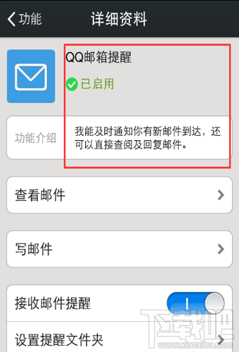 微信QQ郵箱提醒在哪 微信QQ郵箱提醒開(kāi)啟/關(guān)閉方法