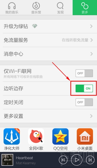 手機(jī)qq音樂怎么取消自動下載