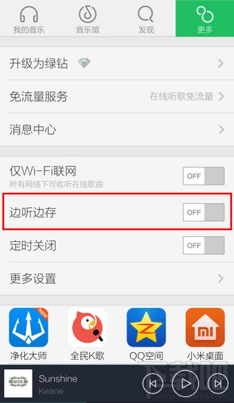 手機(jī)qq音樂怎么取消自動下載