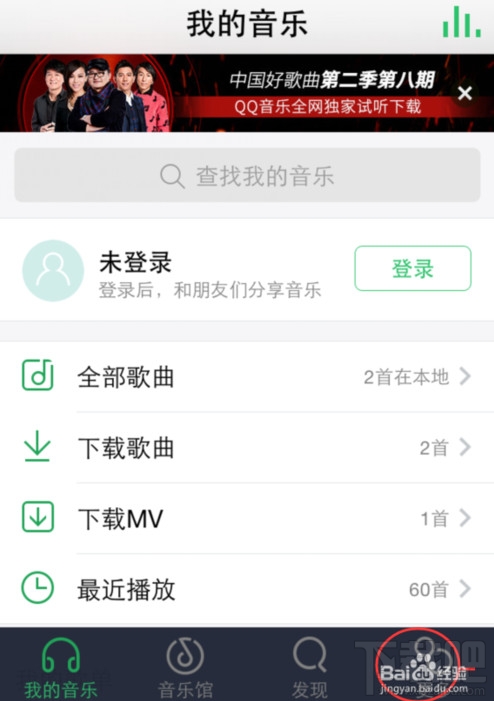 手機qq音樂定時關(guān)閉設(shè)置教程