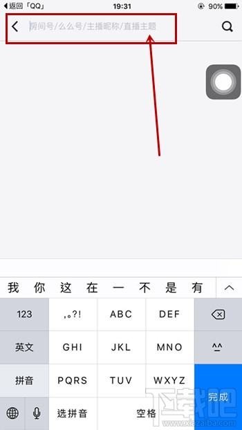 么么直播間怎么搜索房間號(hào) 么么直播怎么搜索房間ID