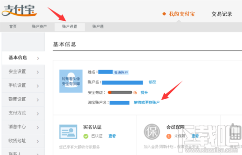 支付寶怎么取消關(guān)聯(lián)認證賬戶 支付寶取消關(guān)聯(lián)賬戶教程