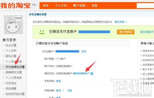 支付寶怎么取消關(guān)聯(lián)認證賬戶 支付寶取消關(guān)聯(lián)賬戶教程