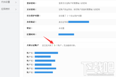 支付寶怎么取消關(guān)聯(lián)認證賬戶 支付寶取消關(guān)聯(lián)賬戶教程