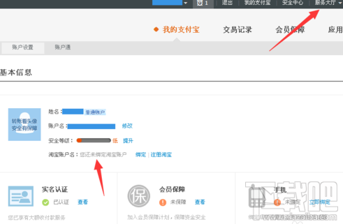 支付寶怎么取消關(guān)聯(lián)認證賬戶 支付寶取消關(guān)聯(lián)賬戶教程