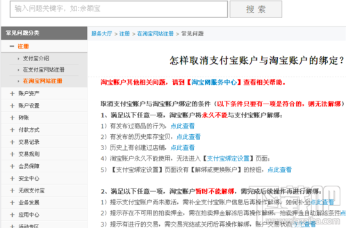 支付寶怎么取消關(guān)聯(lián)認證賬戶 支付寶取消關(guān)聯(lián)賬戶教程