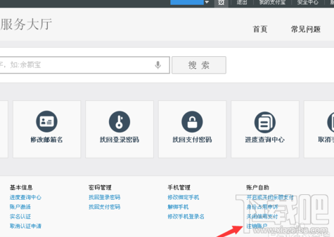 支付寶怎么取消關(guān)聯(lián)認證賬戶 支付寶取消關(guān)聯(lián)賬戶教程