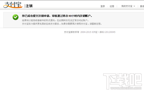 支付寶怎么取消關(guān)聯(lián)認證賬戶 支付寶取消關(guān)聯(lián)賬戶教程