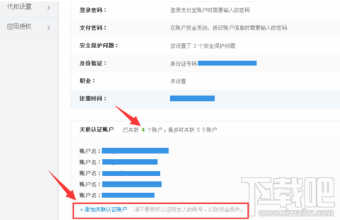 支付寶怎么取消關(guān)聯(lián)認證賬戶 支付寶取消關(guān)聯(lián)賬戶教程