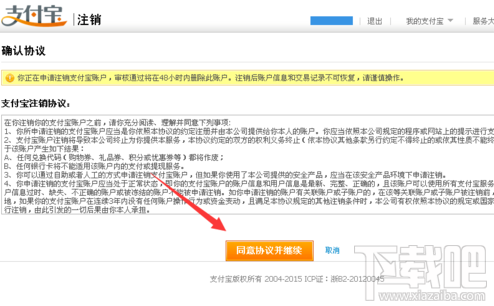 支付寶怎么取消關(guān)聯(lián)認證賬戶 支付寶取消關(guān)聯(lián)賬戶教程