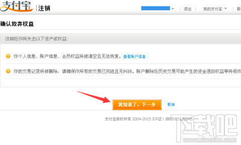支付寶怎么取消關(guān)聯(lián)認證賬戶 支付寶取消關(guān)聯(lián)賬戶教程