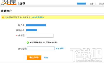 支付寶怎么取消關(guān)聯(lián)認證賬戶 支付寶取消關(guān)聯(lián)賬戶教程