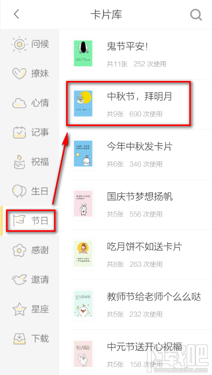2016中秋節(jié)賀卡手機(jī)制作教程 花熊卡片app中秋節(jié)賀卡