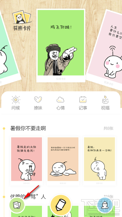 2016中秋節(jié)賀卡手機(jī)制作教程 花熊卡片app中秋節(jié)賀卡