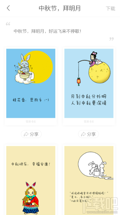2016中秋節(jié)賀卡手機(jī)制作教程 花熊卡片app中秋節(jié)賀卡