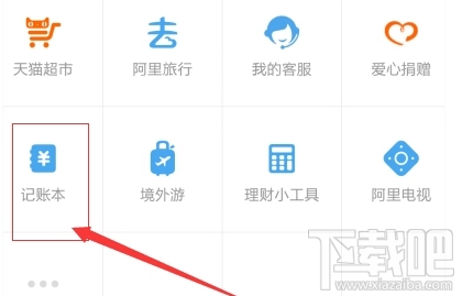 支付寶記賬本如何導(dǎo)出 手機支付寶記賬本導(dǎo)出教程