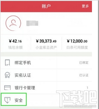 京東錢包怎么設(shè)置手勢密碼