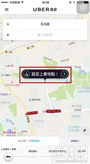 優(yōu)步拼車怎么用？?jī)?yōu)步拼車如何算費(fèi)用？