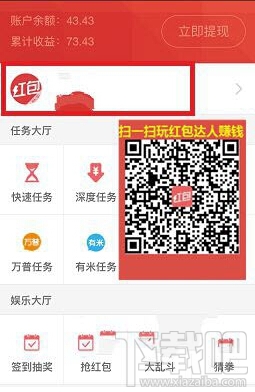 紅包達人怎么賺錢 紅包達人提現(xiàn)多久到賬