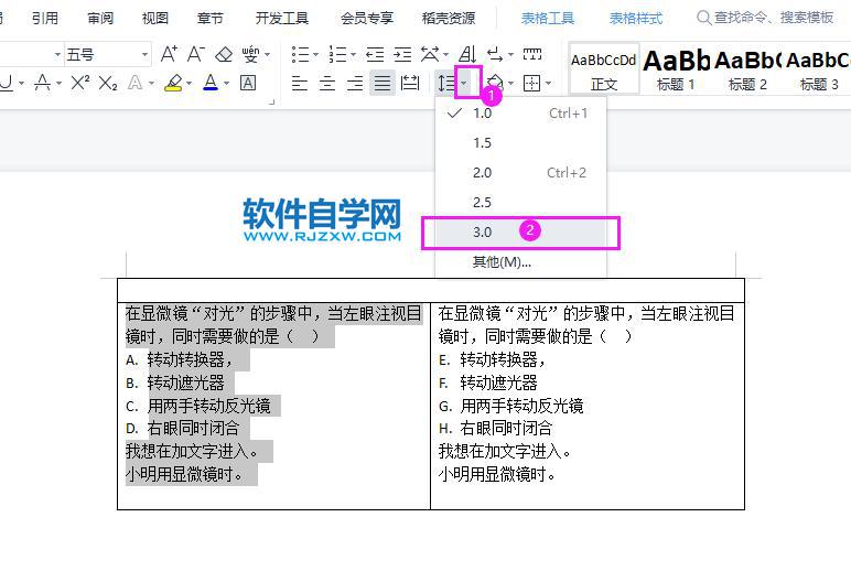 wpsword表格內(nèi)行間距調(diào)整