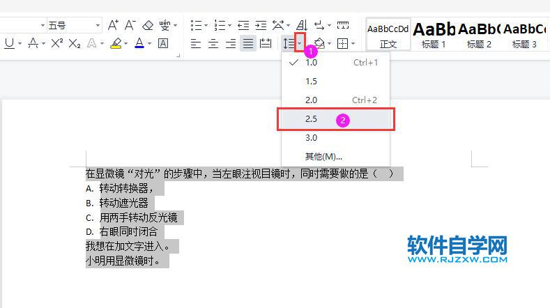 wps怎么調(diào)整行間距