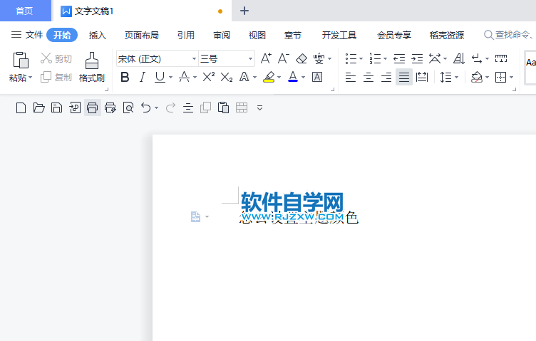 WPS2022怎么把內(nèi)容設置主題顏色