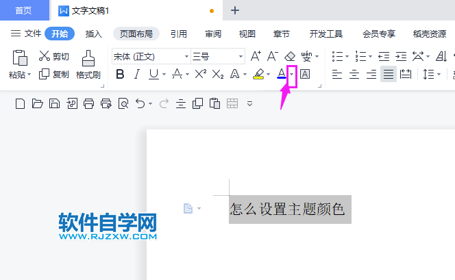 WPS2022怎么把內(nèi)容設置主題顏色