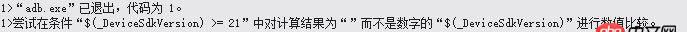 c# - Xamarin 生成android的一個(gè)提示錯(cuò)誤 網(wǎng)上沒有半點(diǎn)關(guān)于這個(gè)錯(cuò)誤得信息