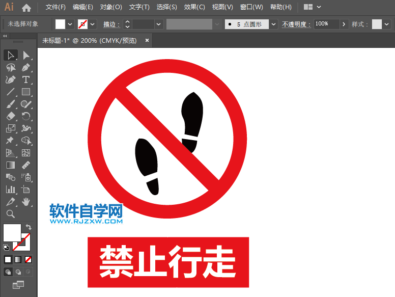 ai怎么畫禁止行走圖標(biāo)