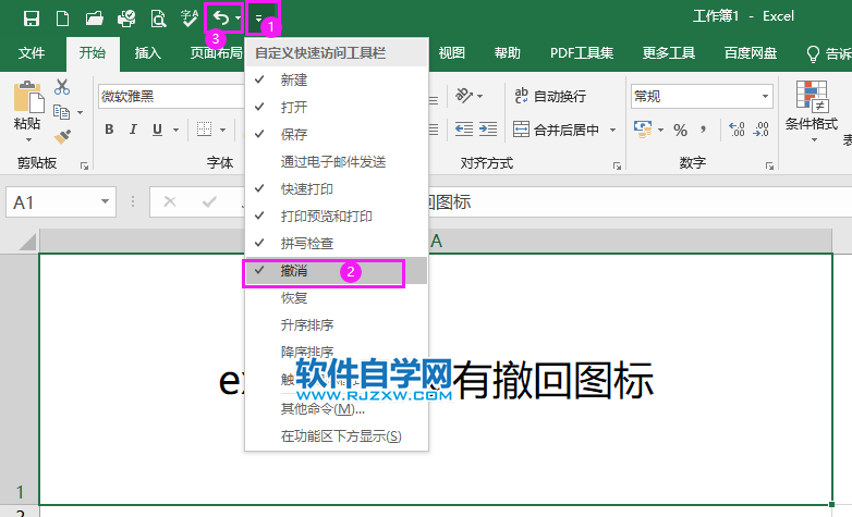 excel2019沒有撤回圖標(biāo)