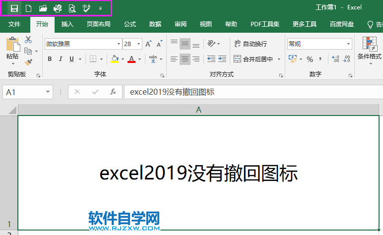 excel2019沒有撤回圖標(biāo)