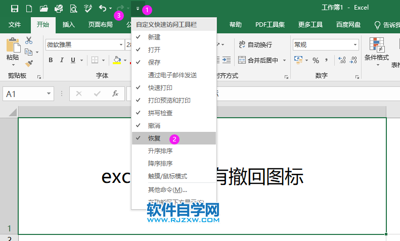 excel2019沒有撤回圖標(biāo)