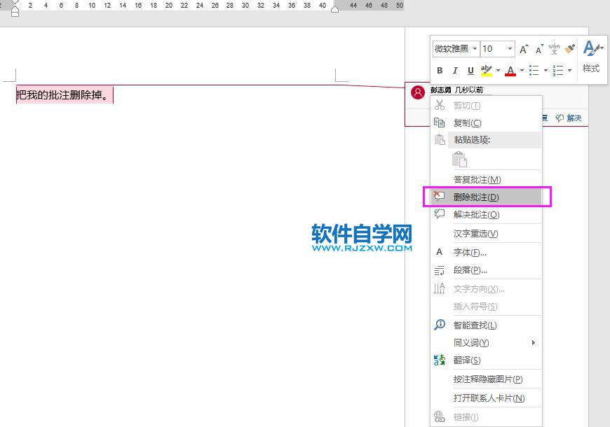 Word2019如何刪除批注
