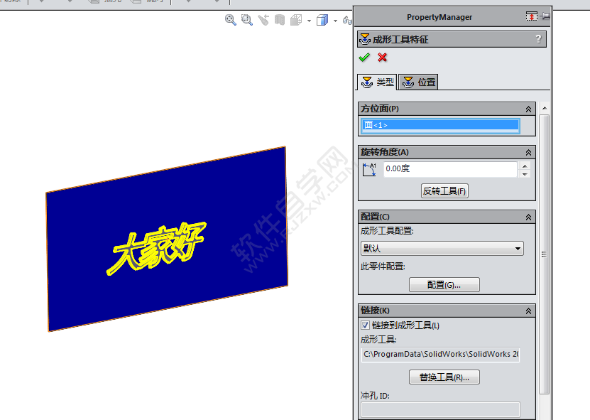 Solidworks2020制作弧形成型鈑金實(shí)例