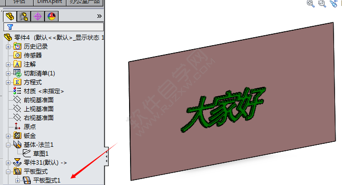 Solidworks2020制作弧形成型鈑金實(shí)例