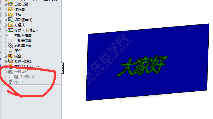 Solidworks2020制作弧形成型鈑金實(shí)例