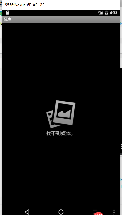android-studio - android studio自帶模擬器中的本地“圖庫”所對應的路徑是什么？